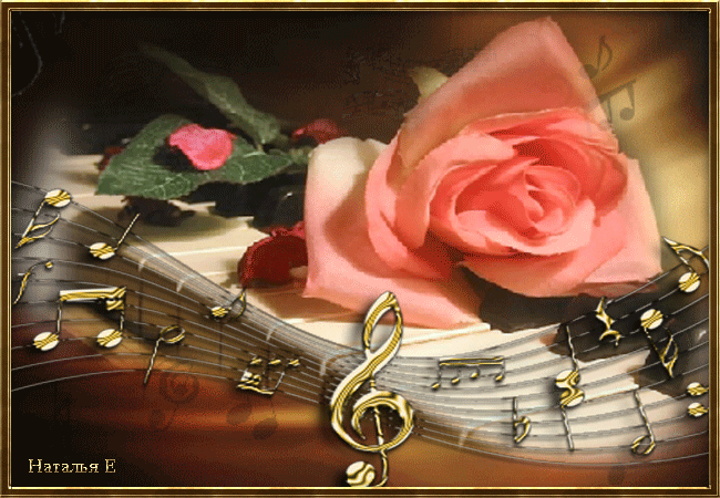Цветы с красивой песней. Музыкальная открытка. Цветы для музыканта. Открытка музыканту. Красивые музыкальные открытки.