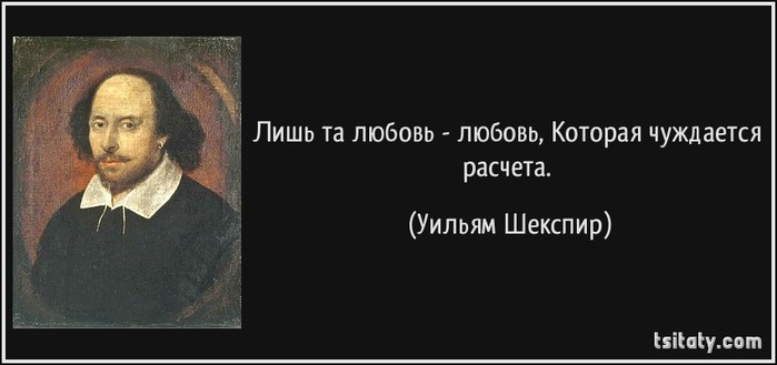 4555414_tsitatylishtalubovlubovkotorayachyjdaetsyayilyamshekspir124576 (700x329, 36Kb)