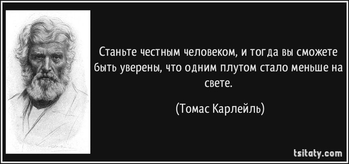 4555414_tsitatystantechestnimchelovekomitogdavismojetetomaskarleil175138 (700x329, 37Kb)