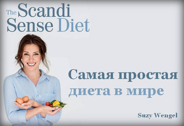 3720816_skandinavskaya_dieta (640x439, 31Kb)