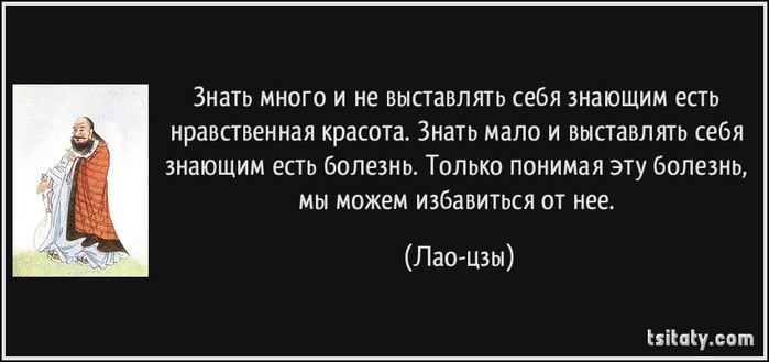 4555414_tsitatyznatmnogoinevistavlyatsebyaznaushimestlaoczi143915 (700x329, 37Kb)