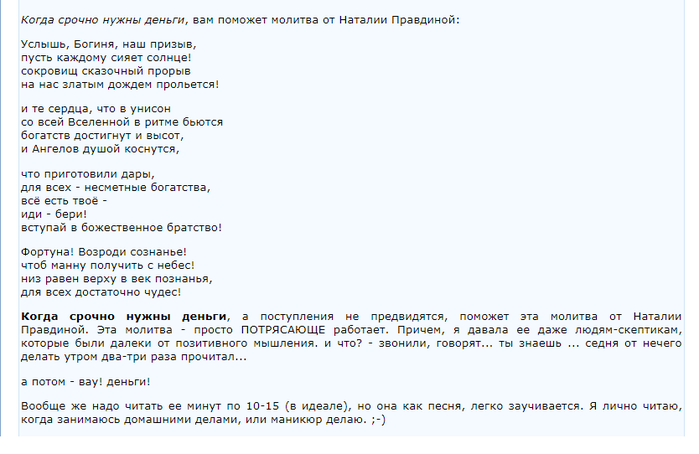 Молитва натальи. Молитва Натальи Правдиной. Молитва на деньги от Натальи Правдиной. Молитва Натальи Правдиной на деньги. Услышь богиня наш призыв пусть каждому сияет солнце.