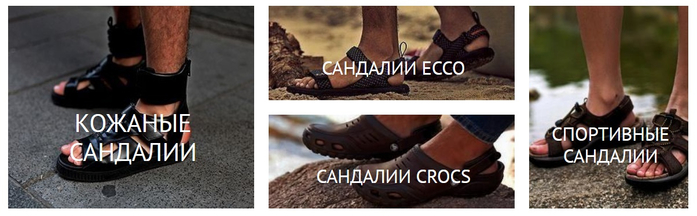 мужские сандалии