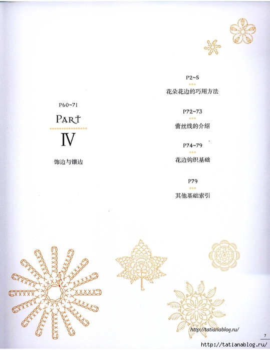 Asahi_Original_-_Lacework_Flower_Design_Chinese.page07 copy (539x700, 160Kb)