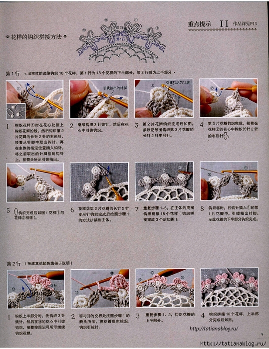 Asahi_Original_-_Lacework_Flower_Design_Chinese.page09 copy (539x700, 411Kb)