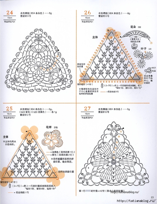 Asahi_Original_-_Lacework_Flower_Design_Chinese.page23 copy (539x700, 335Kb)