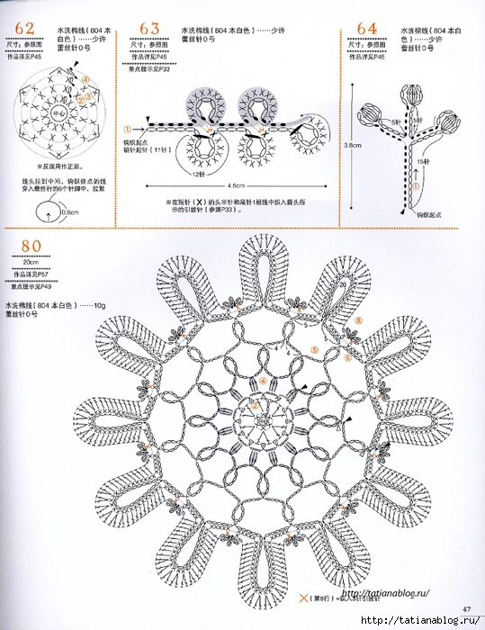 Asahi_Original_-_Lacework_Flower_Design_Chinese.page47 copy (539x700, 300Kb)