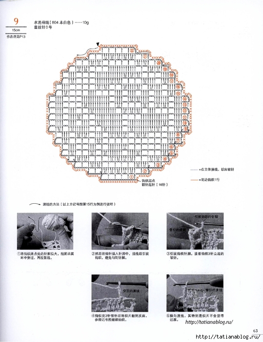 Asahi_Original_-_Lacework_Flower_Design_Chinese.page63 copy (539x700, 238Kb)