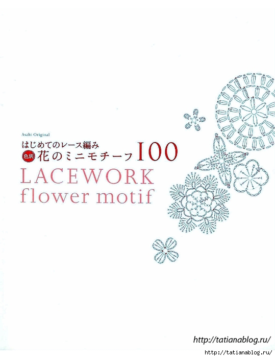 Asahi_Original_-_Lacework_Flower_Motif.page26 copy (539x700, 127Kb)