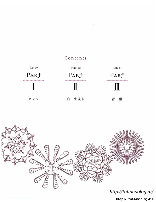 Asahi_Original_-_Lacework_Flower_Motif.page64 copy (539x700, 126Kb)