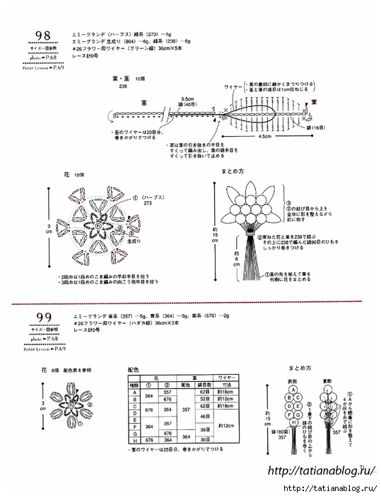 Asahi_Original_-_Lacework_Flower_Motif.page71 copy (539x700, 151Kb)