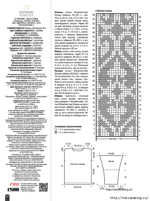 Р’СЏР·Р°РЅРёРµ - Р’Р°С€Рµ РҐРѕР±Р±Рё. РЎРїРµС†РІС‹РїСѓСЃРє 06 2015.page44 copy (521x700, 287Kb)