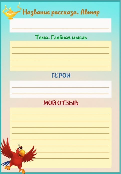 4247587_ChitatelskiiDnevnik2 (485x700, 144Kb)