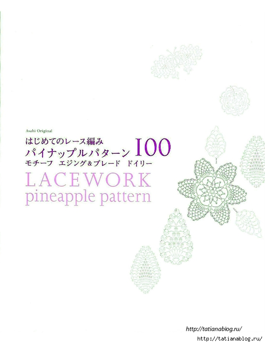Asahi_Original_-_Lacework_Pineapple_Pattern_100.page03 copy (539x700, 118Kb)