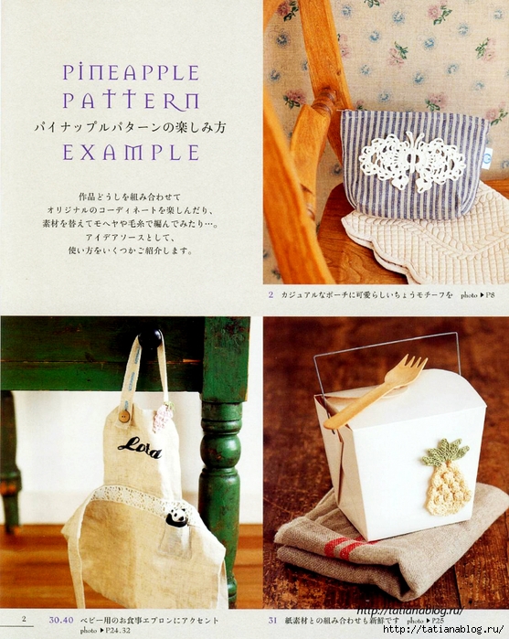Asahi_Original_-_Lacework_Pineapple_Pattern_100.page05 copy (557x700, 346Kb)