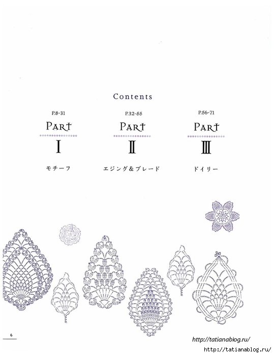 Asahi_Original_-_Lacework_Pineapple_Pattern_100.page09 copy (539x700, 111Kb)