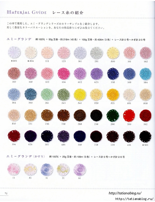 Asahi_Original_-_Lacework_Pineapple_Pattern_100.page75 copy (539x700, 265Kb)