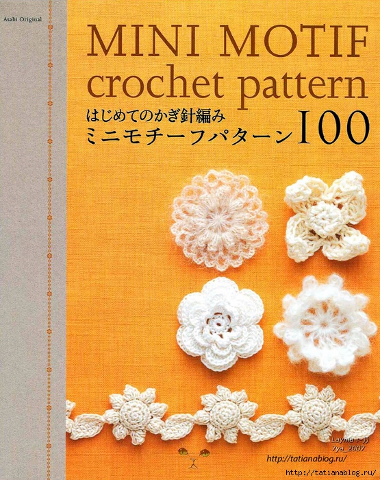 Asahi_Original_-_Mini_Motif_crochet_pattern_100.page01 copy (555x700, 417Kb)