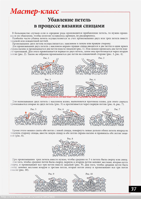 Убавление петель в процессе вязания спицами (496x700, 268Kb)