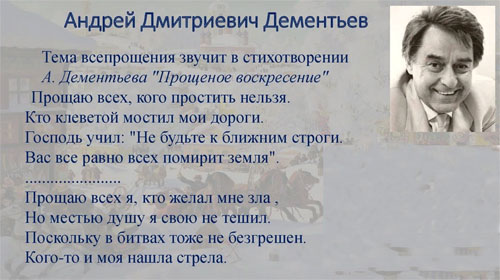 Анализ стихотворения дементьева. Дементьев стихи. Стихотворение Андрея Дементьева.