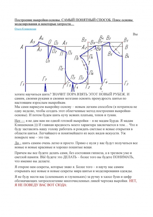 Понятный способ. Ольга Клишевская построение рукава. Ольга Клишевская построение выкройки основы. Выкройка основа рукава Клишевская. Ольга Клишевская выкройка рукава.