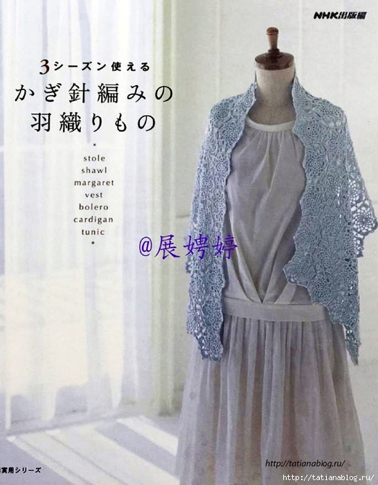 NHK_Crochet_Shawls_and_Stoles_-_3_season_haori_crochet.page01 copy (546x700, 266Kb)