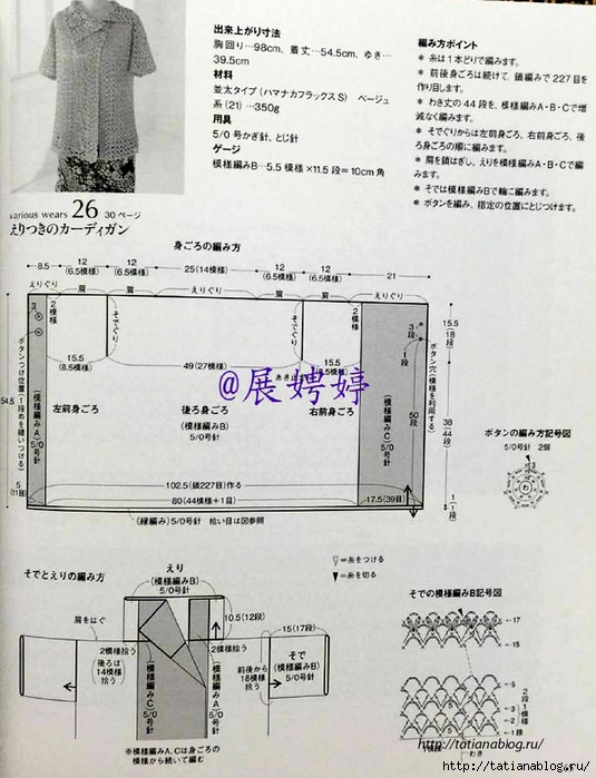 NHK_Crochet_Shawls_and_Stoles_-_3_season_haori_crochet.page66 copy (535x700, 279Kb)