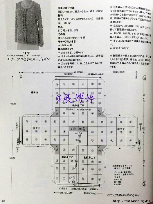 NHK_Crochet_Shawls_and_Stoles_-_3_season_haori_crochet.page89 copy (527x700, 292Kb)
