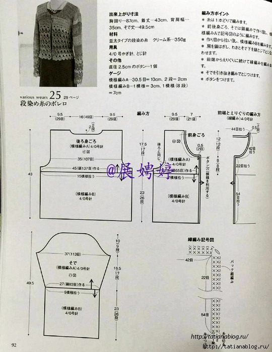 NHK_Crochet_Shawls_and_Stoles_-_3_season_haori_crochet.page93 copy (540x700, 273Kb)