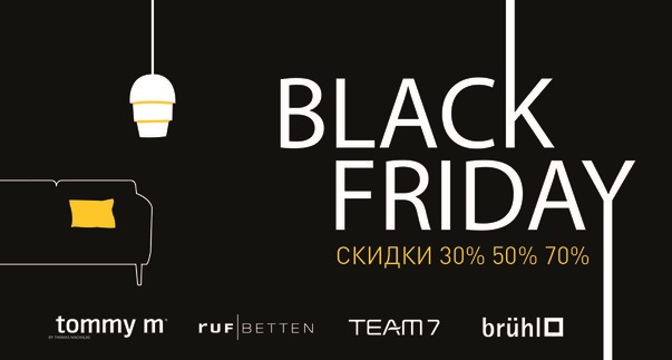 Мебель black friday