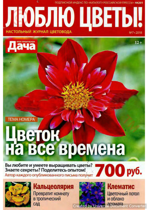 Дневник цветовода. Июль рекомендации Дневник цветовода. Июль рекомендации