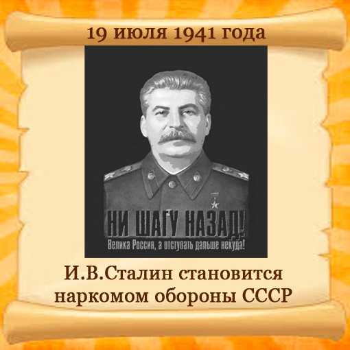 Сталин становится Наркомом СССР (510x510, 145Kb)
