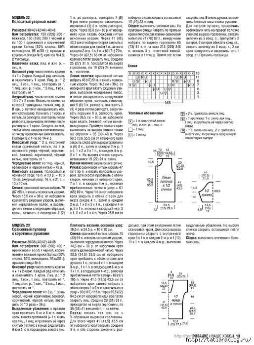 Вязание - Ваше Хобби 03 2014.page26 copy (514x700, 267Kb)