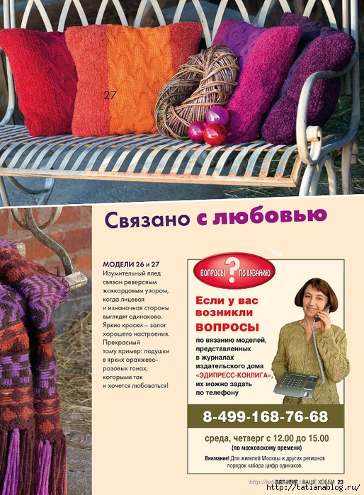 Вязание - Ваше Хобби 03 2014.page40 copy (514x700, 356Kb)