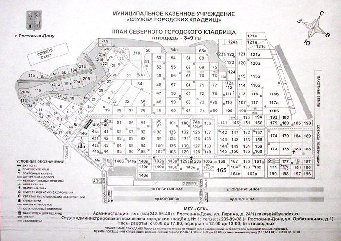 Схема северного кладбища