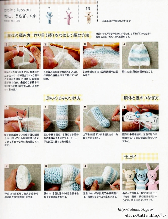 Asahi_Original_-_Happy_Crochet_Time_for_My_Baby.page04 copy (535x700, 311Kb)