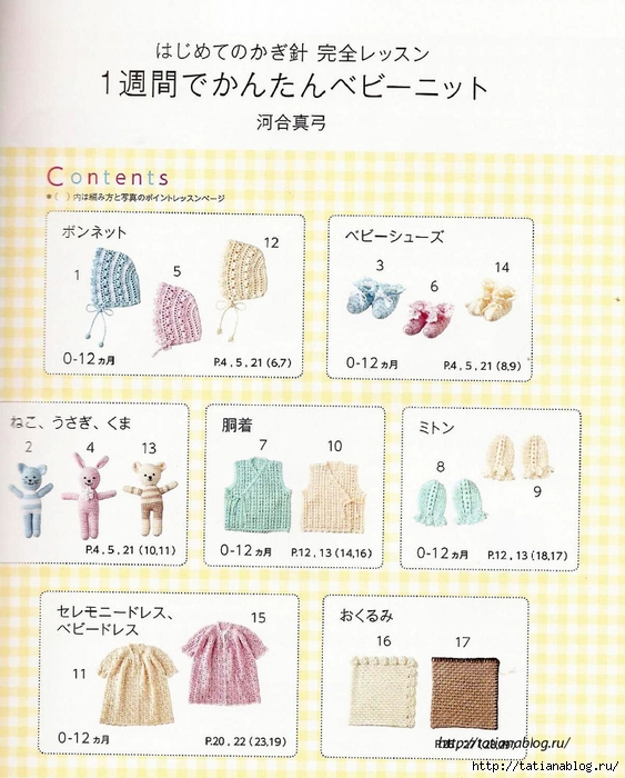 Asahi_Original_-_Happy_Crochet_Time_for_My_Baby.page12 copy (563x700, 293Kb)