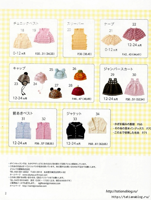 Asahi_Original_-_Happy_Crochet_Time_for_My_Baby.page23 copy (528x700, 279Kb)