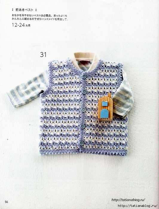 Asahi_Original_-_Happy_Crochet_Time_for_My_Baby.page53 copy (532x700, 302Kb)