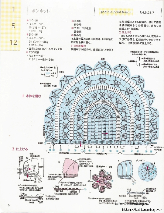 Asahi_Original_-_Happy_Crochet_Time_for_My_Baby.page67 copy (540x700, 333Kb)