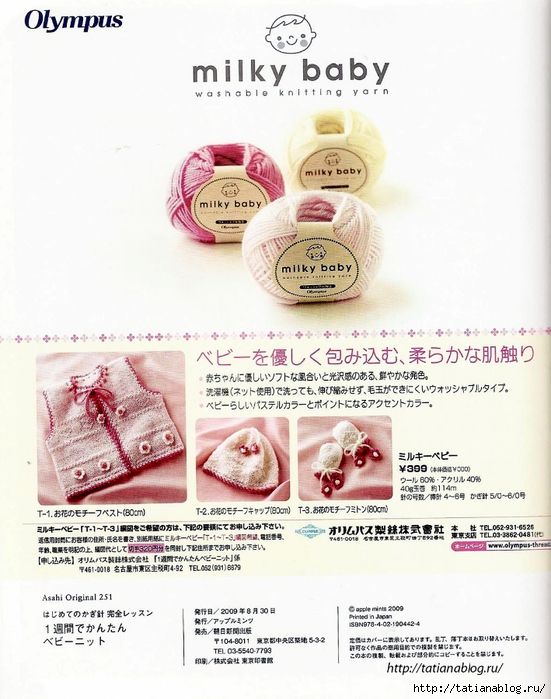 Asahi_Original_-_Happy_Crochet_Time_for_My_Baby.page71 copy (551x700, 268Kb)