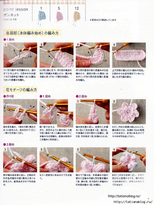 Asahi_Original_-_Happy_Crochet_Time_for_My_Baby.page73 copy (526x700, 320Kb)