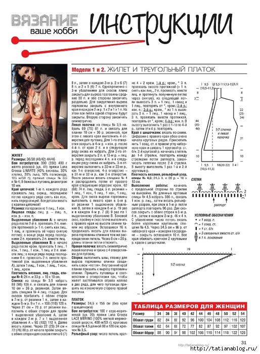 Вязание - Ваше Хобби 05 2014.page33 copy (514x700, 294Kb)