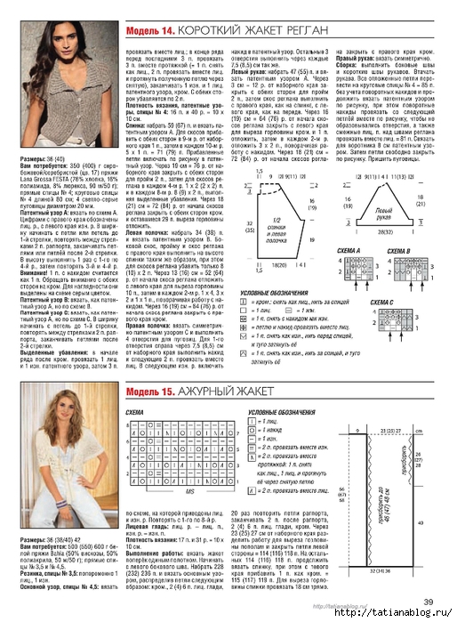Вязание - Ваше Хобби 05 2014.page41 copy (514x700, 292Kb)