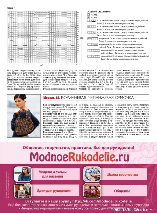 Вязание - Ваше Хобби 05 2014.page43 copy (514x700, 311Kb)