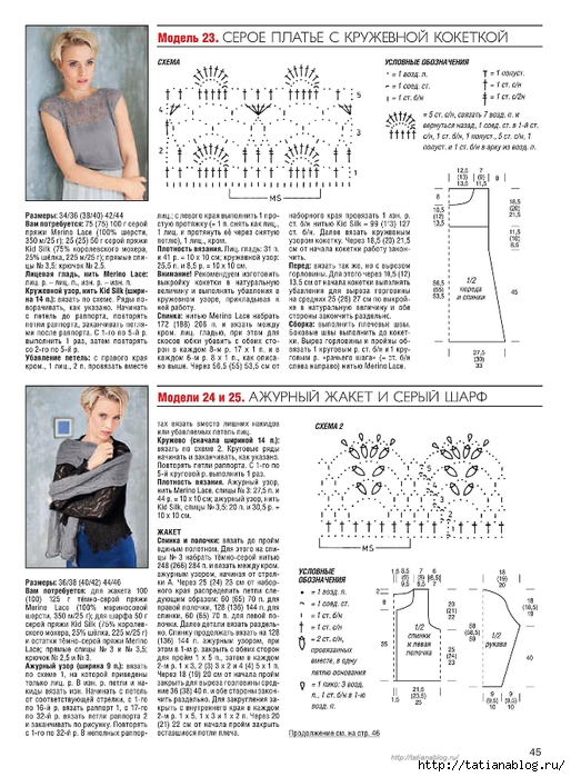 Вязание - Ваше Хобби 05 2014.page47 copy (514x700, 274Kb)