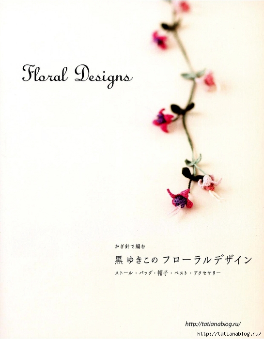 Asahi_original_Floral_Designs_2017_10.page02 copy (545x700, 166Kb)