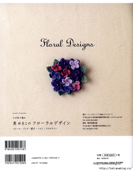 Asahi_original_Floral_Designs_2017_10.page82 copy (545x700, 289Kb)
