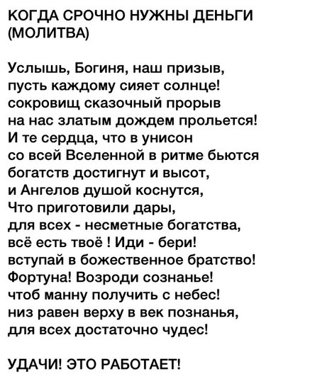 Молитва натальи. Молитва когда срочно нужны деньги. Сильная молитва на деньги срочно. Молитва на деньги когда срочно. Сильная молитва на деньги срочно нужны.