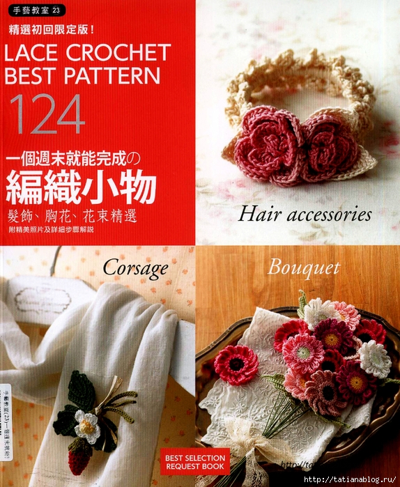Asahi_Original_-_Lace_Crochet_Best_Pattern_124_Chinese.page001 copy (574x700, 397Kb)